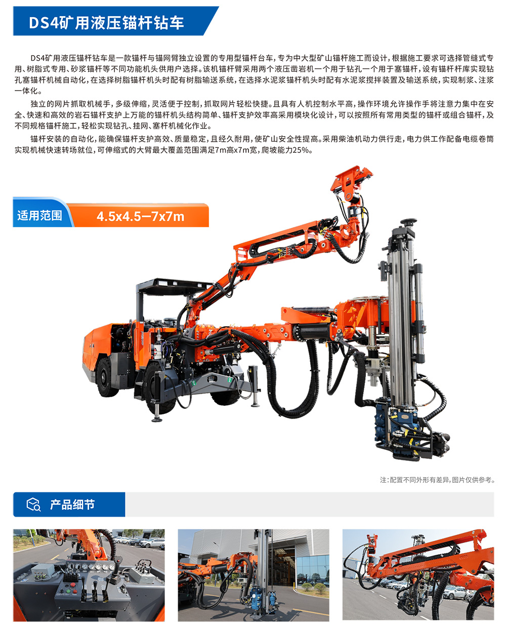锚杆钻车-1.jpg
